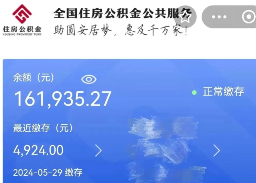 北票公积金贷款辞职（公积金贷款辞职后每月划扣怎么办）